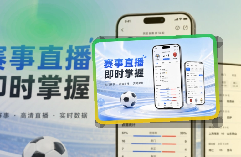 熊猫体育 App核心亮点，赛程比分更好找，常用入口更直观 页面展示